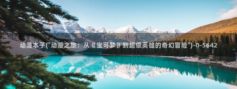 电影动漫:动漫本子(\